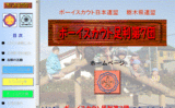 足利第７団HP