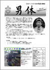 男体62号