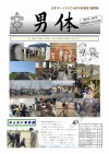 男体55号