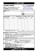 注文書