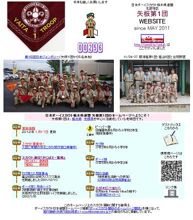 矢板第1団ホームページ