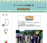 大田原第1団ホームページ