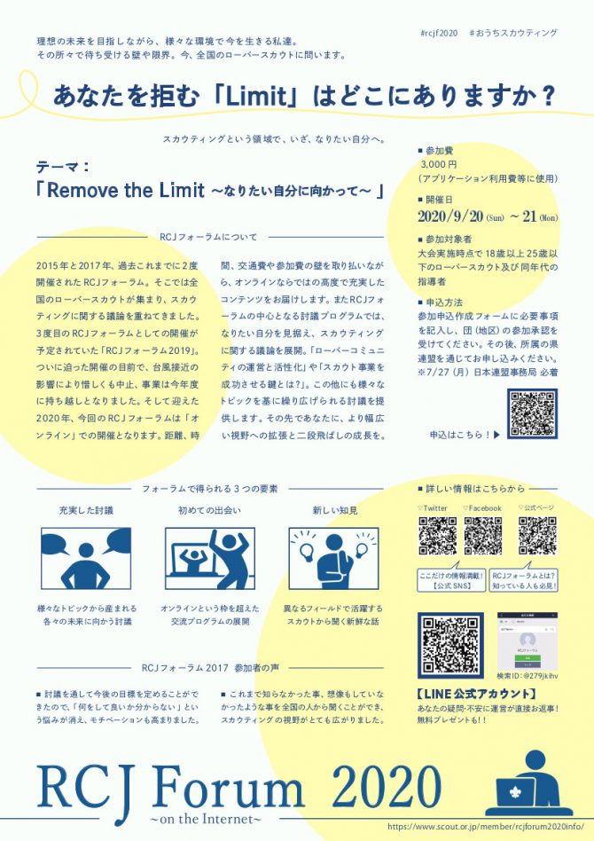③RCJforum2020