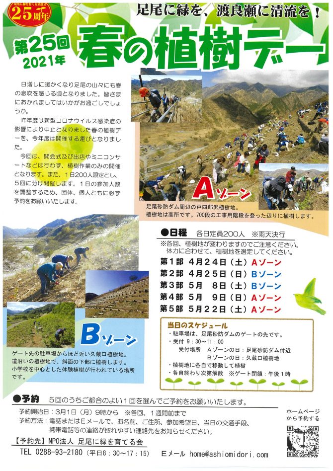 第25回春の植樹デーチラシ