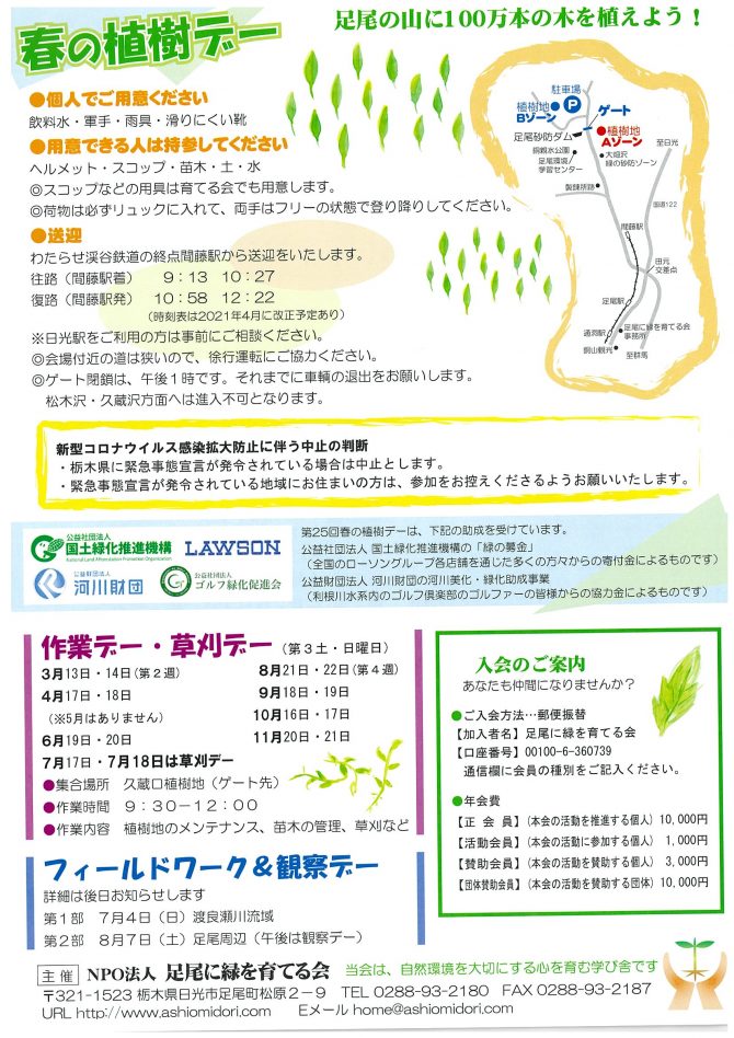 第25回春の植樹デーチラシ裏