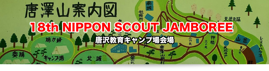 唐沢教育キャンプ場会場