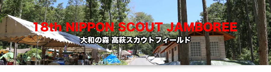 大和の森 高萩スカウトフィールド