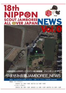 ジャンボリー新聞_Vol_0